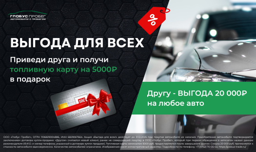 ВЫГОДА ДЛЯ ВСЕХ!